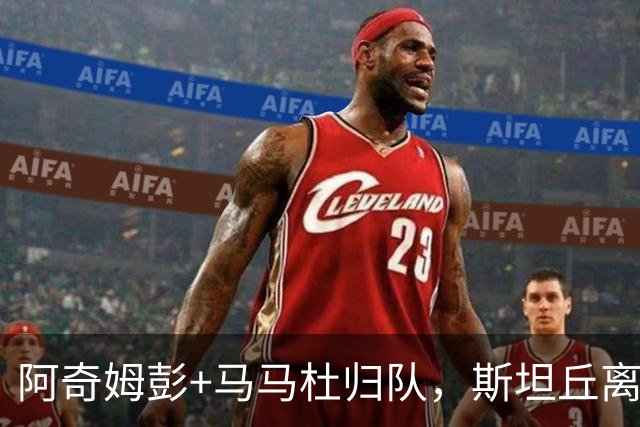 阿奇姆彭+马马杜归队，斯坦丘离队没谱的事，大连与4队争二先过郑智这关